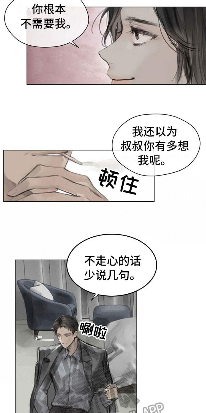 第8章：搭话1