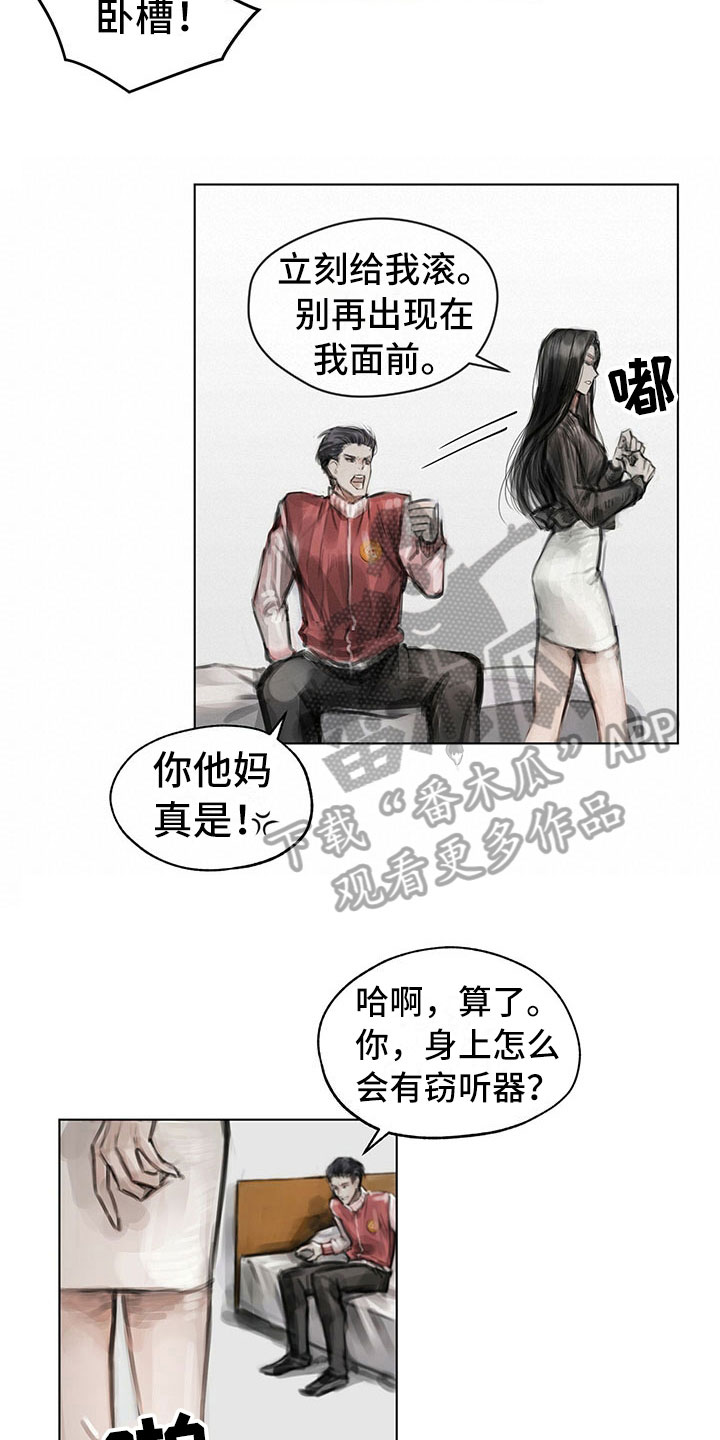 第19章：窃听5