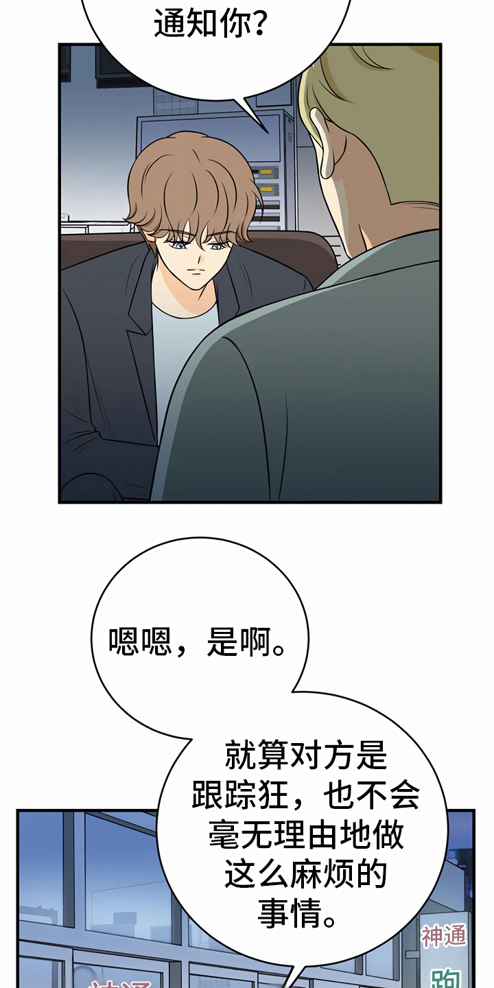 第26章：调查对象3