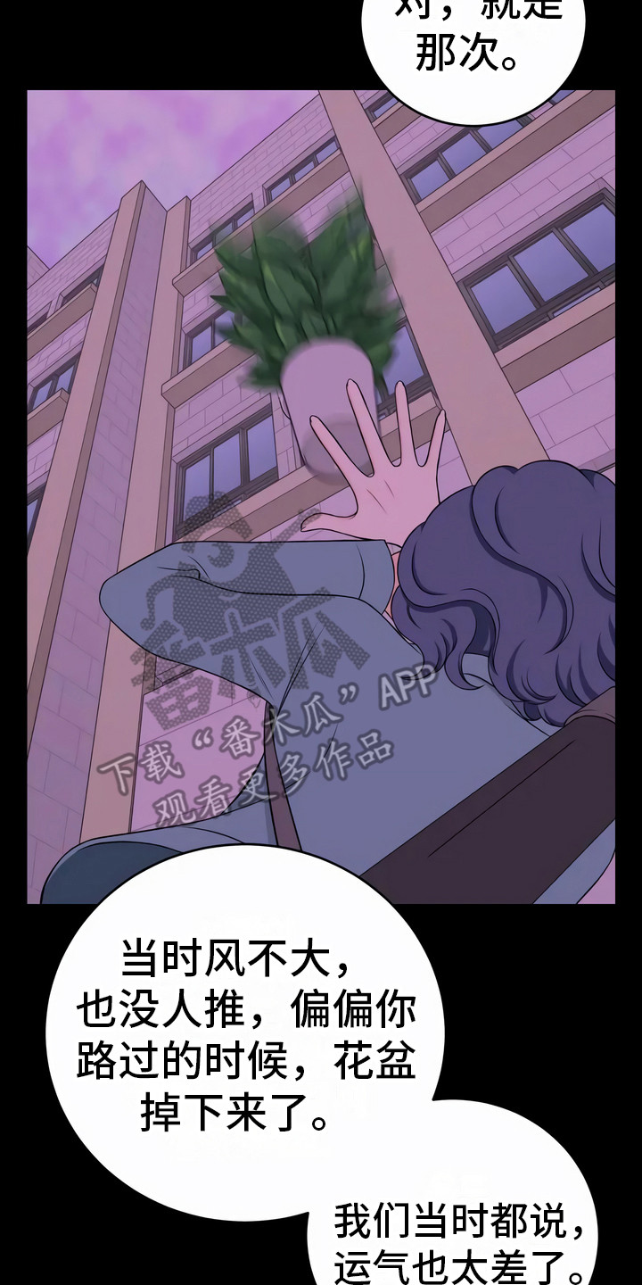 第9章：不是意外7