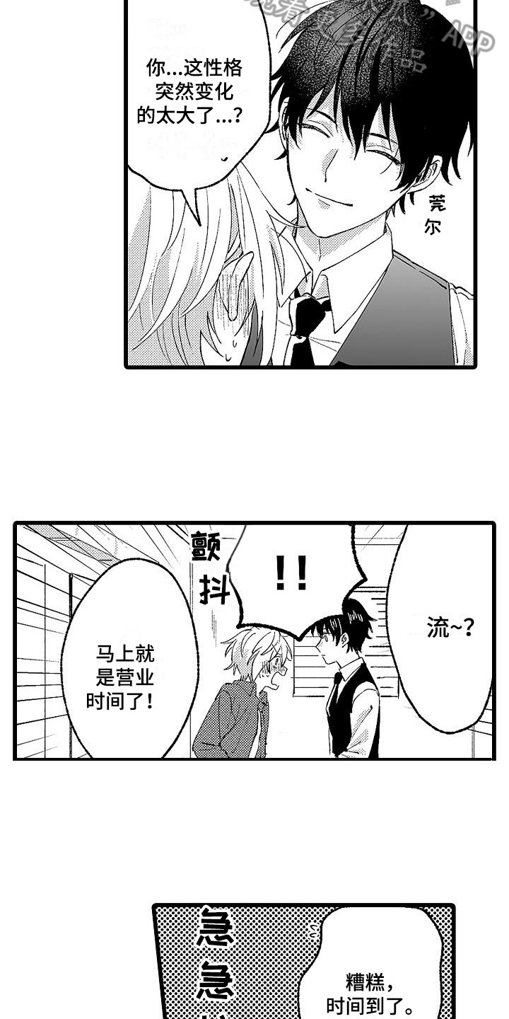 第6章：堵门1