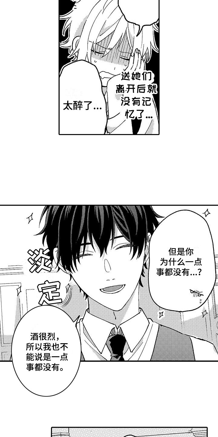 第11章：喝醉了11