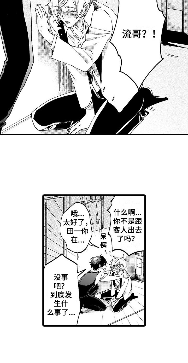 第3章：苦苦支撑4