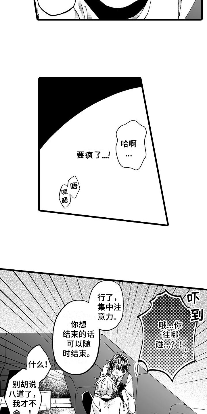 第3章：苦苦支撑12