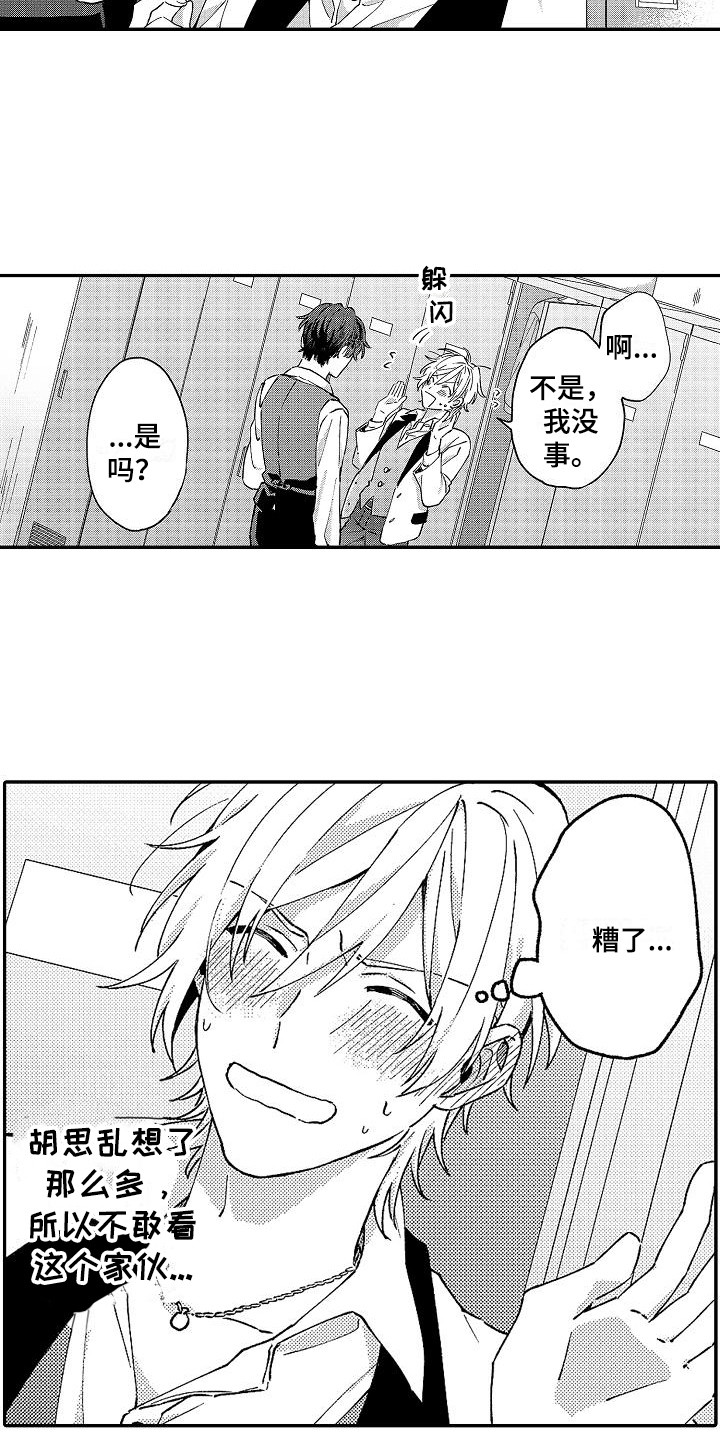 第17章：脸红6