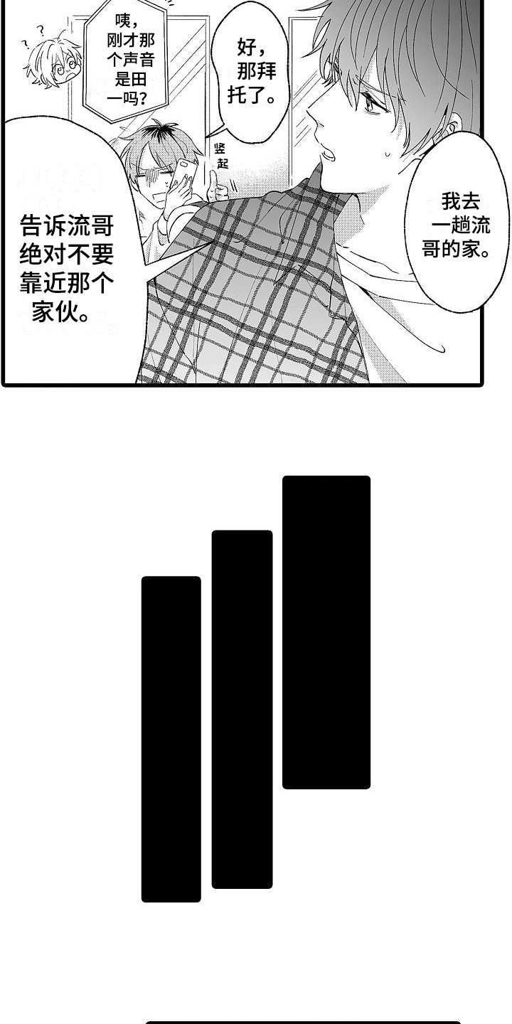 第6章：堵门11