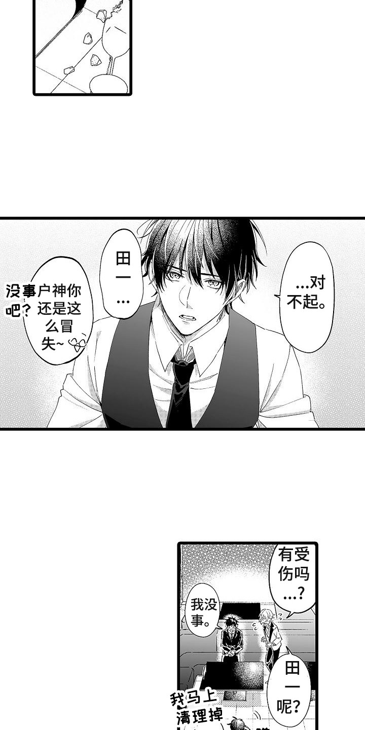 第1章：服务生7