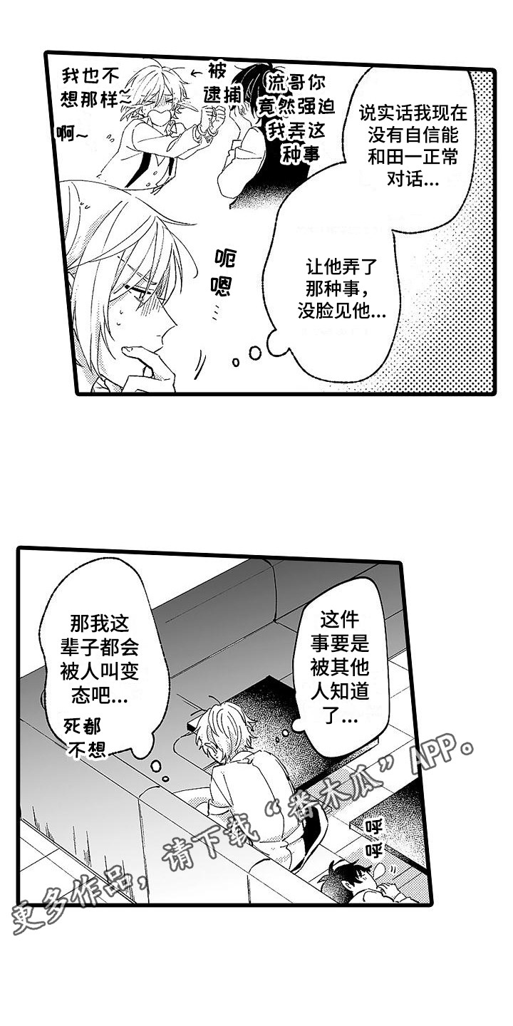 第4章：想太多7