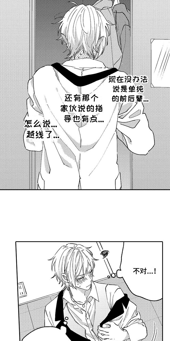 第17章：脸红2
