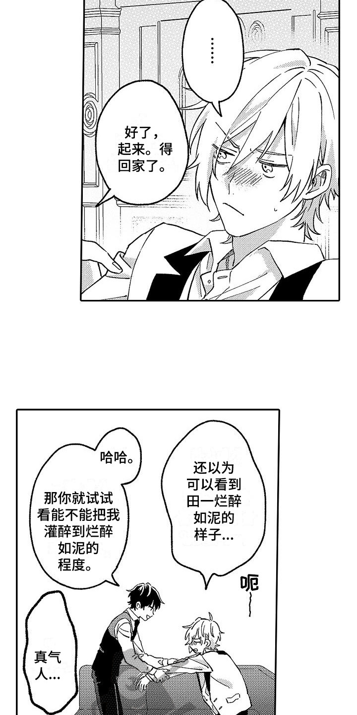 第11章：喝醉了12
