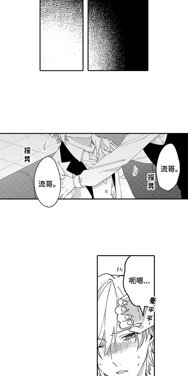 第11章：喝醉了9
