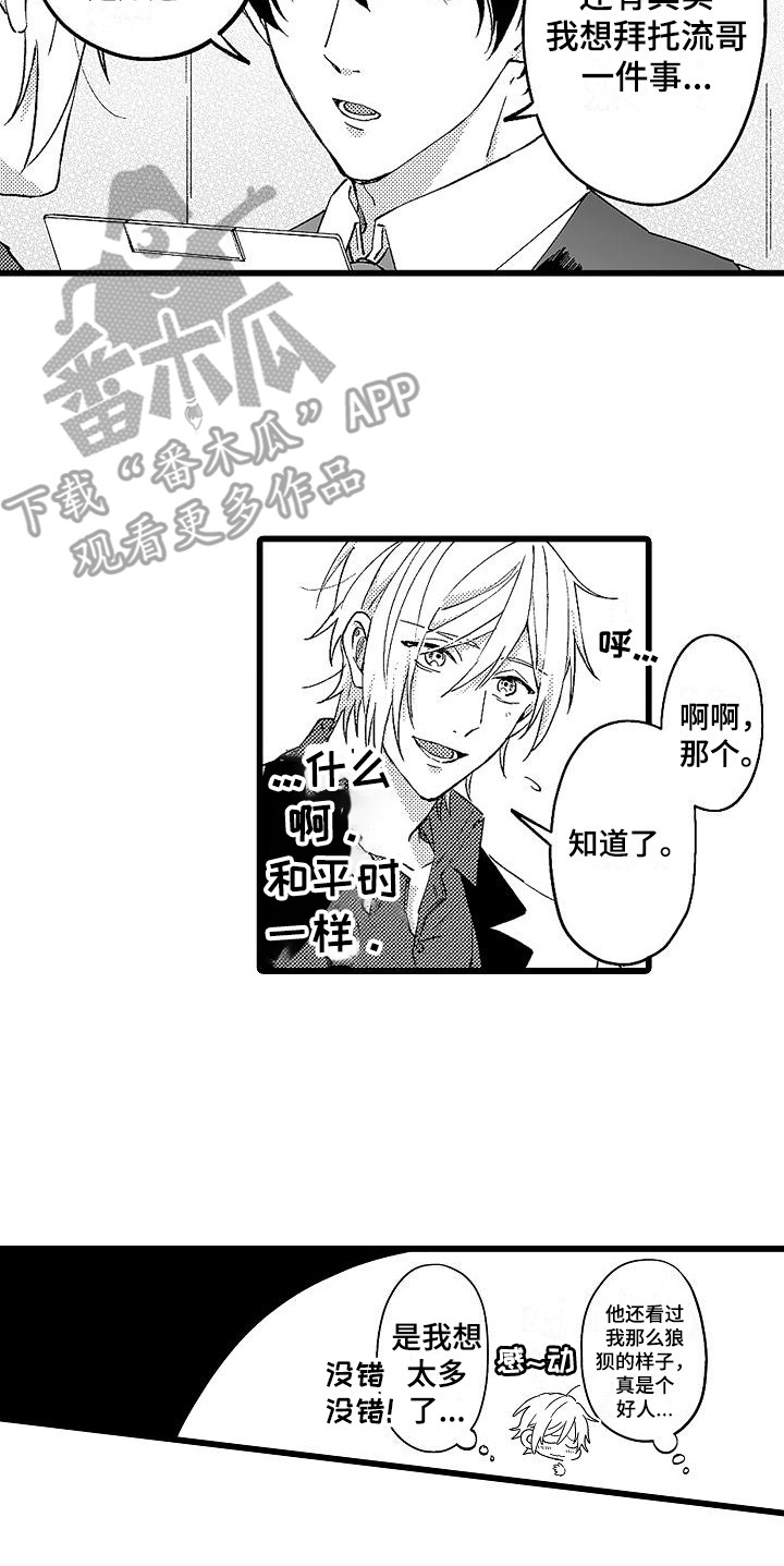 第4章：想太多12