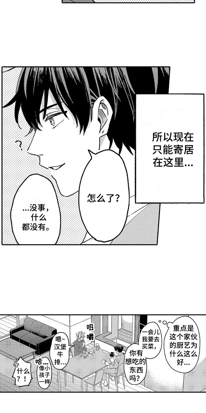 第10章：寄居7
