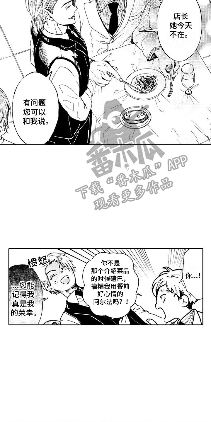 第6章：无赖客人7