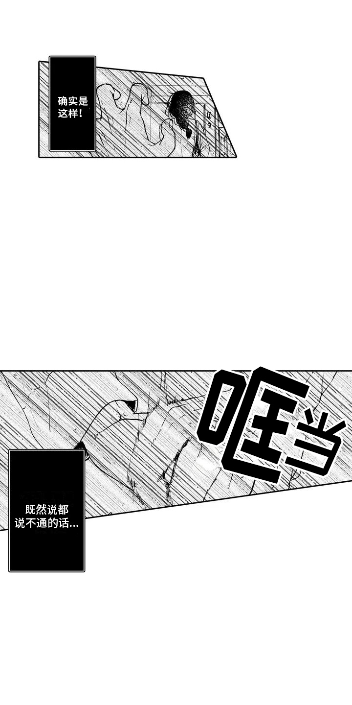 第2章：傲慢12