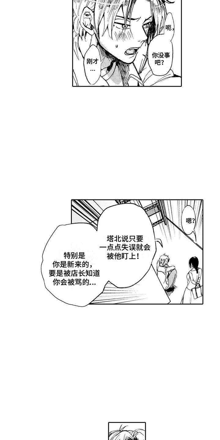 第7章：心跳加速6