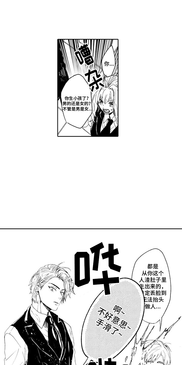 第6章：无赖客人12
