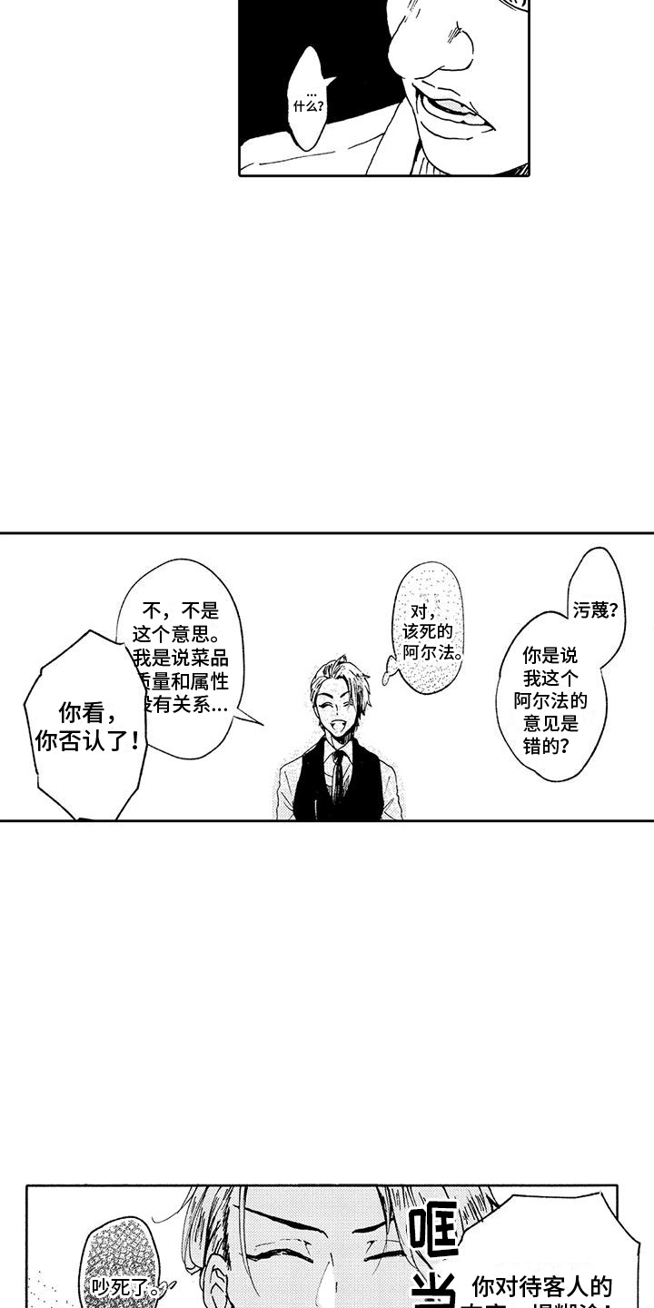 第6章：无赖客人9