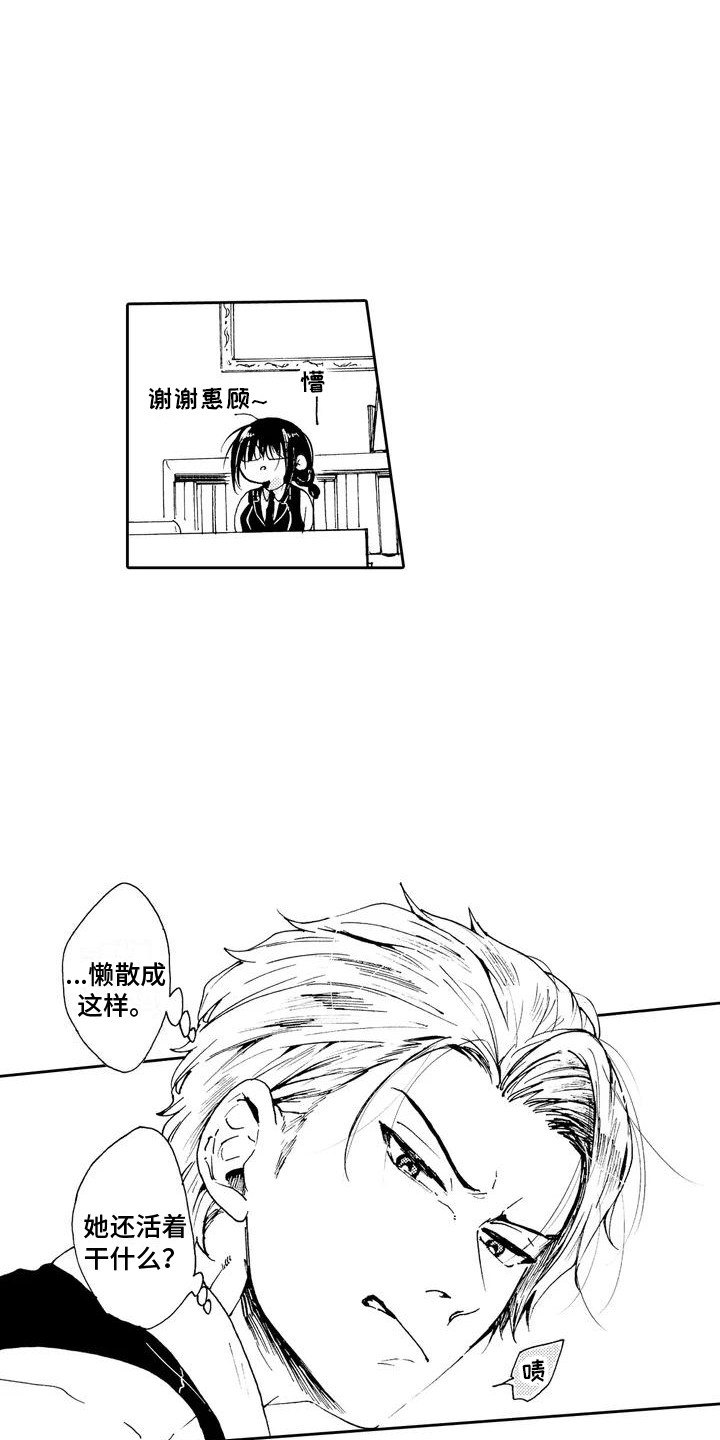 第1章：服务生13