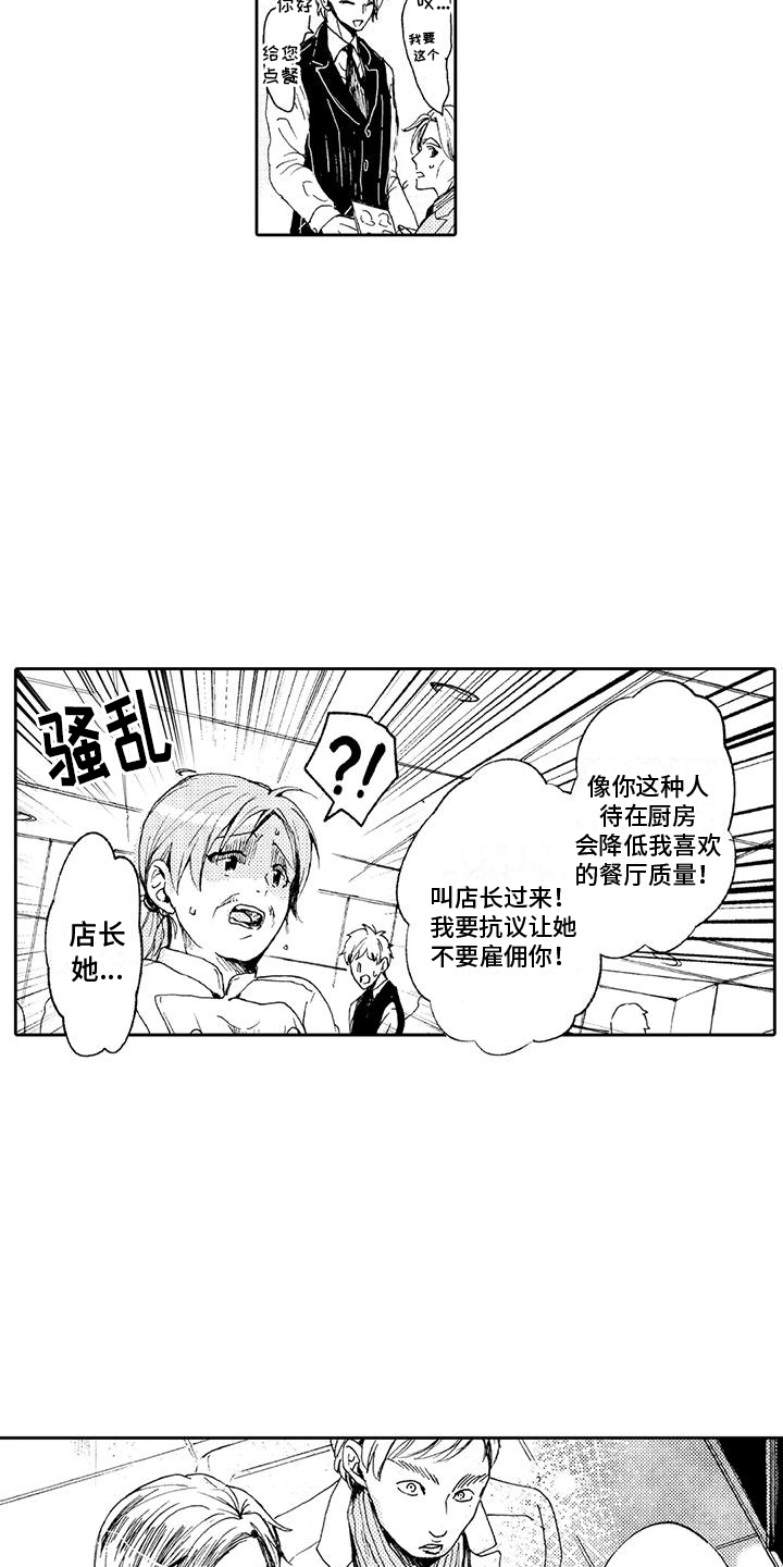 第6章：无赖客人6