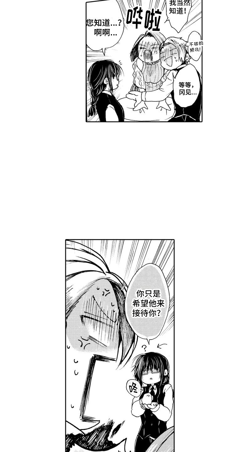 第1章：服务生5