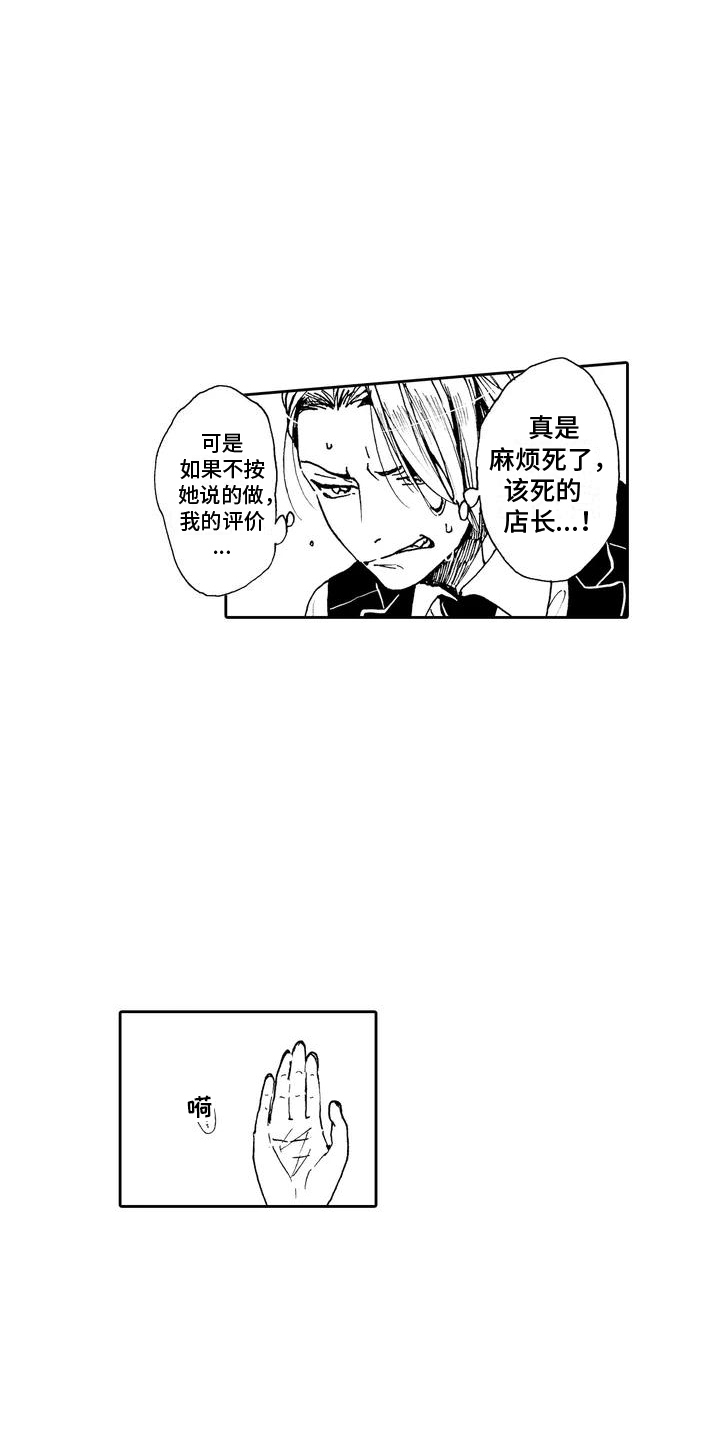 第1章：服务生8