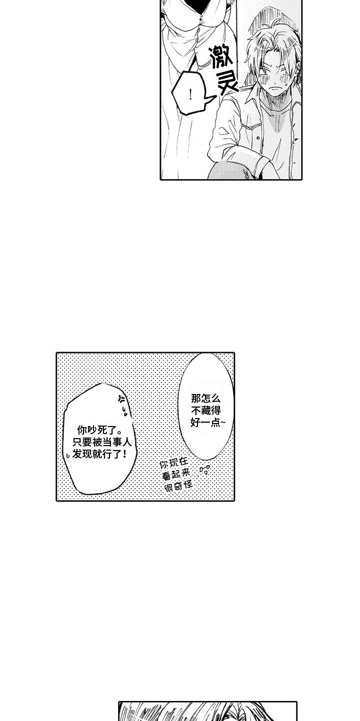 第7章：心跳加速5