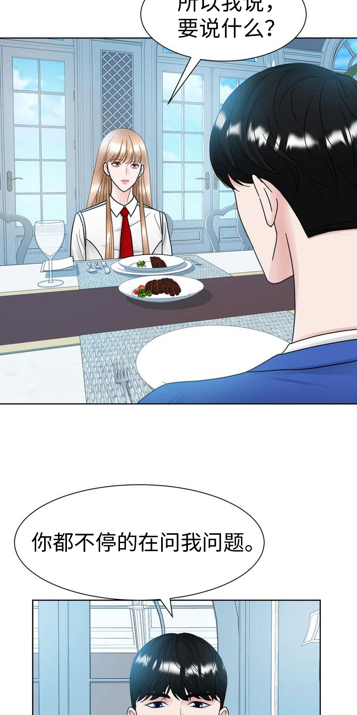 第24章：不满意14