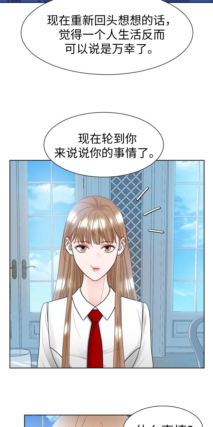第24章：不满意12