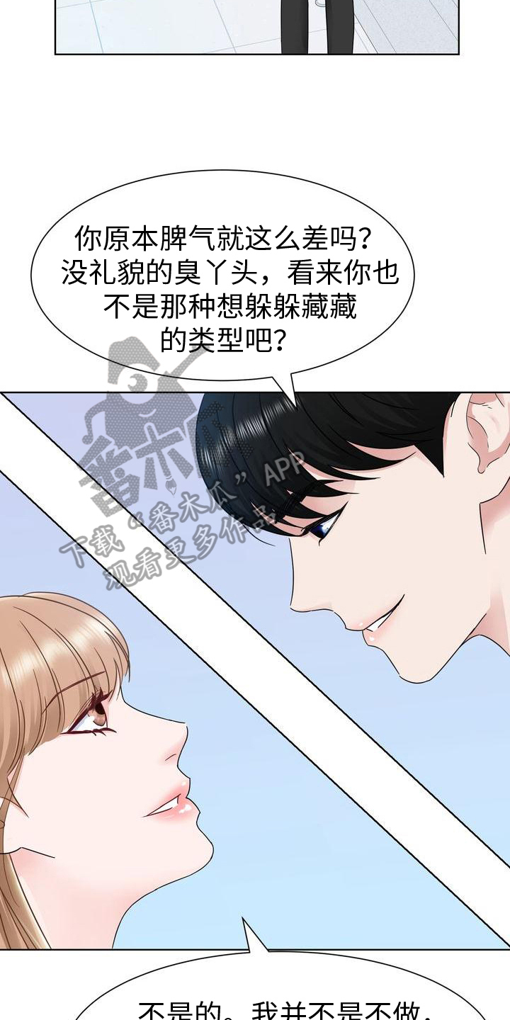 第15章：有事3