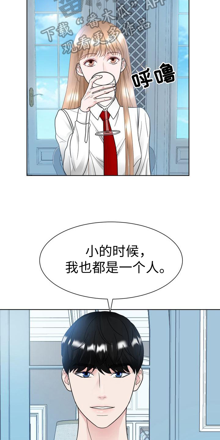 第24章：不满意8