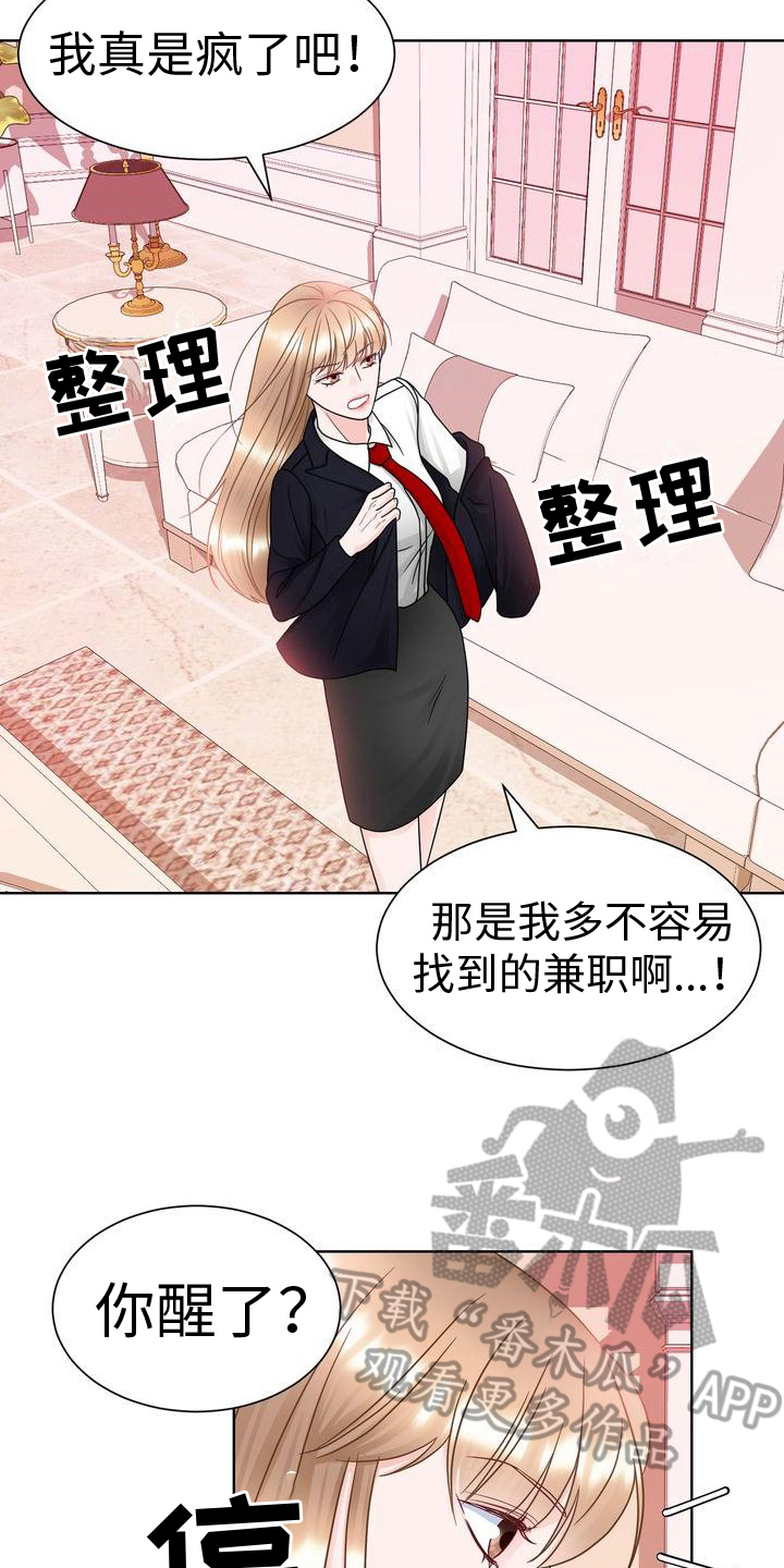 第25章：待着12
