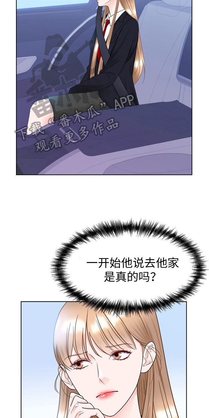 第21章：带回家7