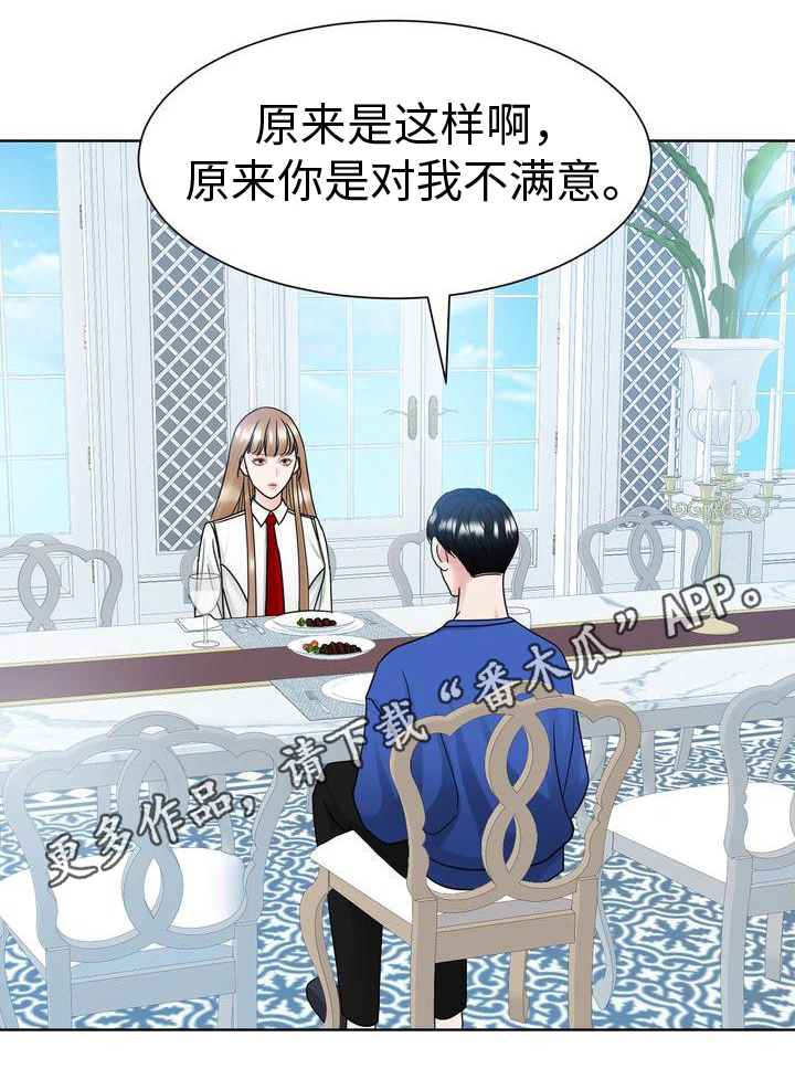 第24章：不满意19
