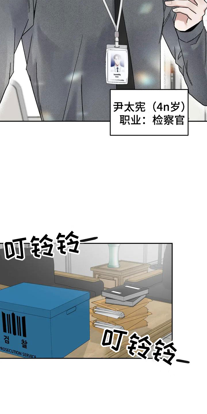 第7章：挑逗检察官：威胁信6