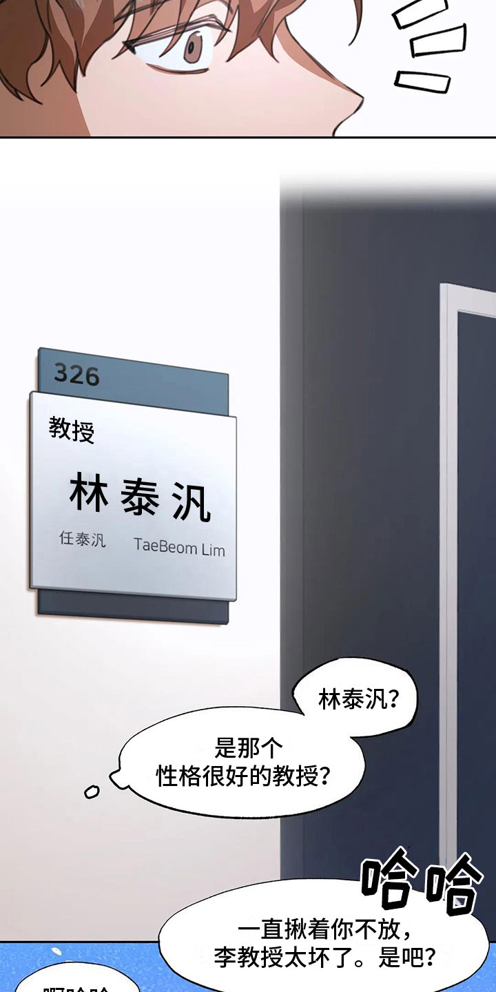 第3章：送上门的大学生：被发现了14