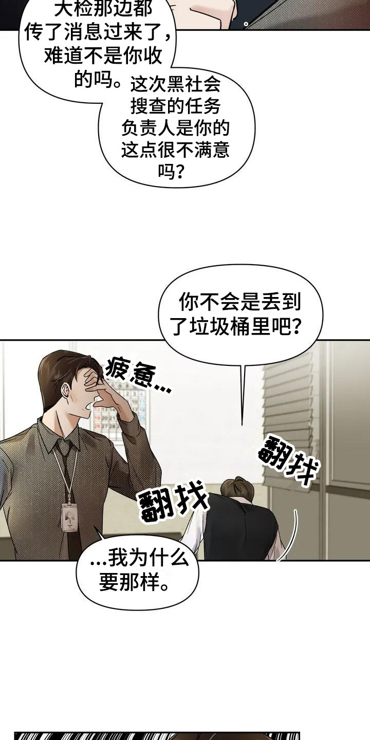 第7章：挑逗检察官：威胁信19