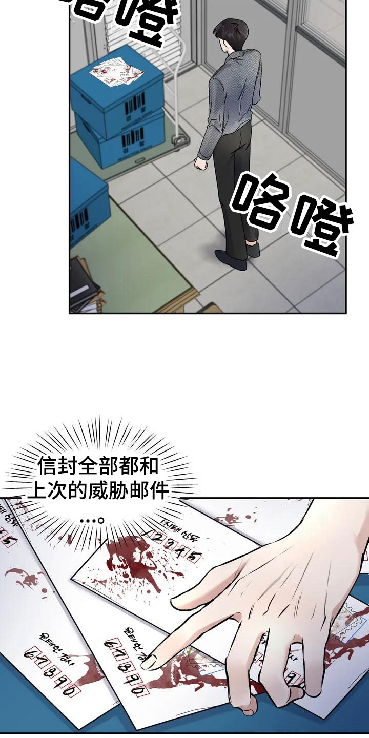 第7章：挑逗检察官：威胁信12