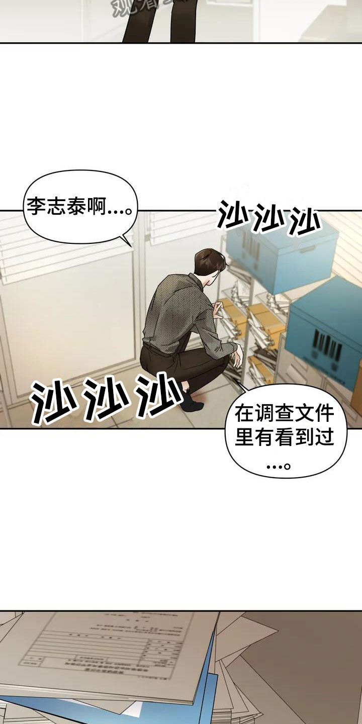 第8章：挑逗检察官：好久不见4