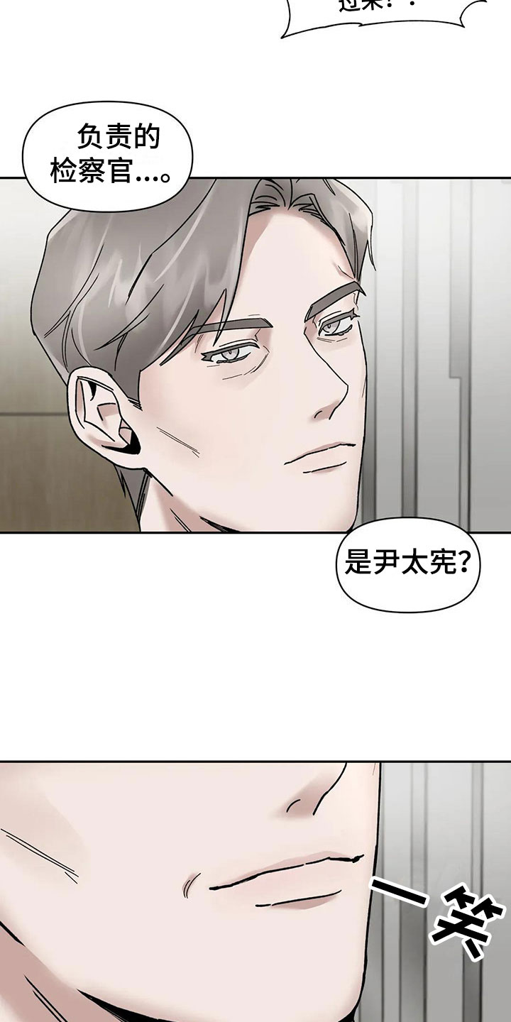 第8章：挑逗检察官：好久不见10
