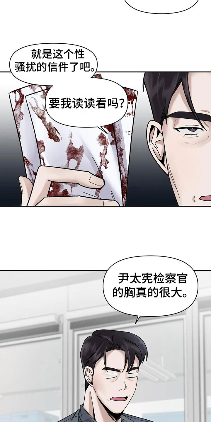 第8章：挑逗检察官：好久不见20