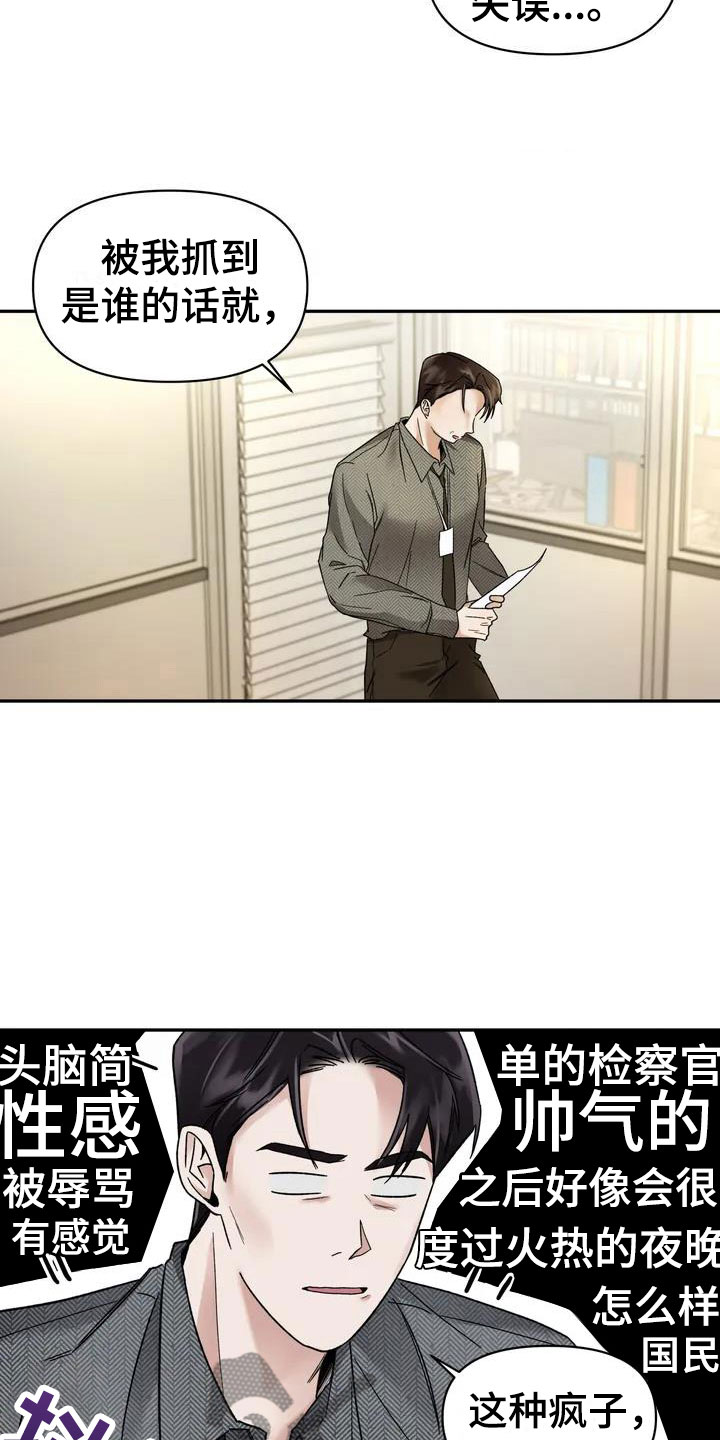 第8章：挑逗检察官：好久不见1