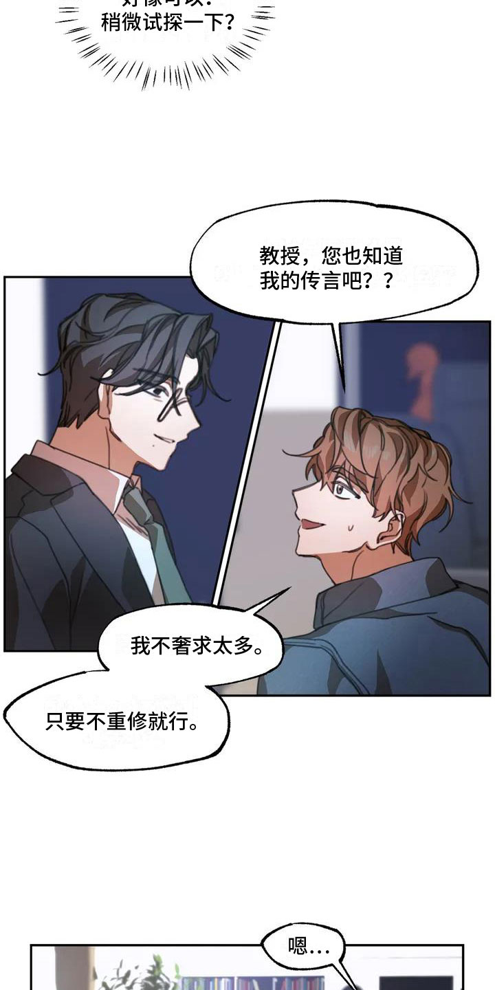 第2章：送上门的大学生：想怎样都可以12