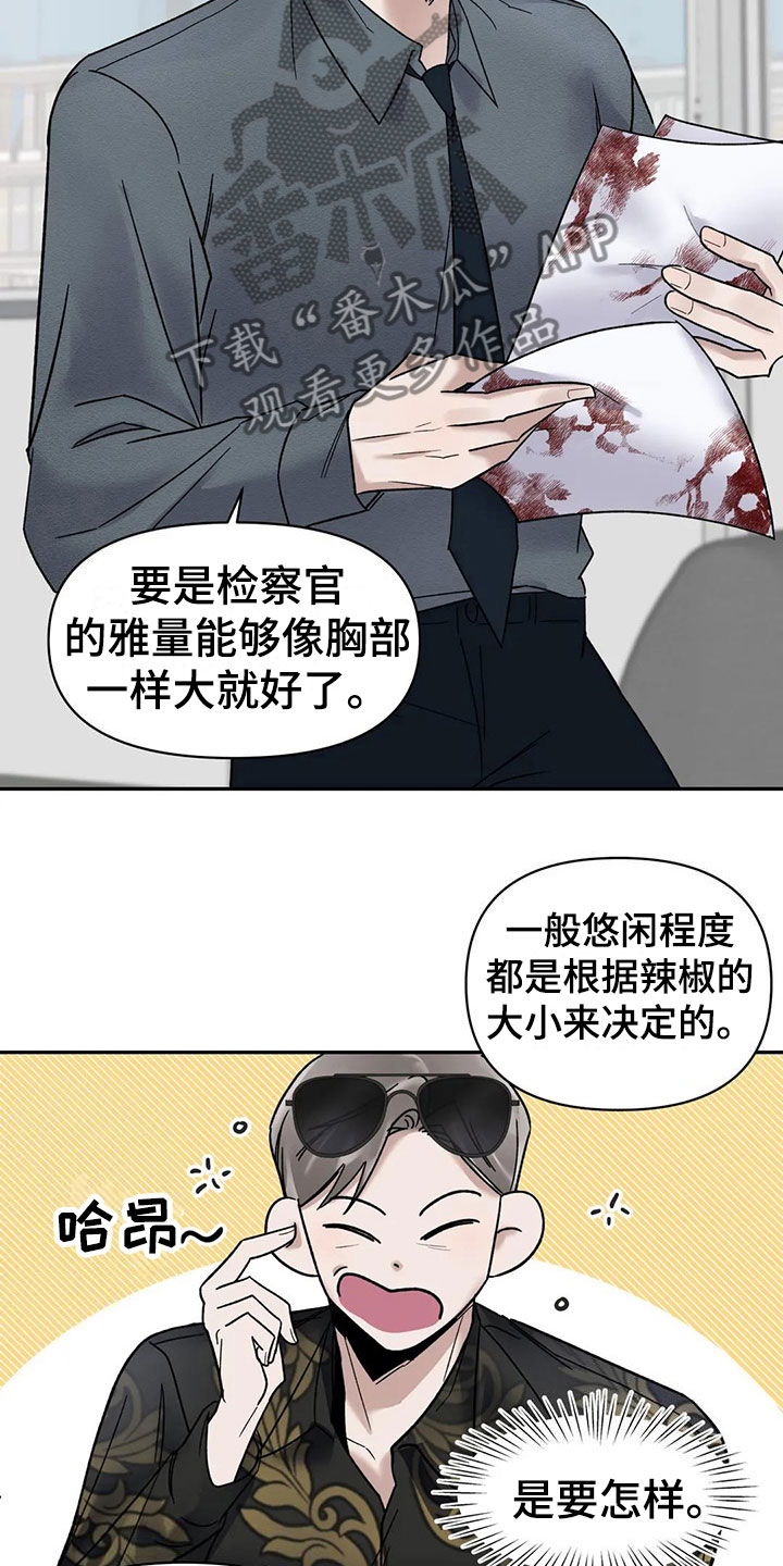 第8章：挑逗检察官：好久不见21