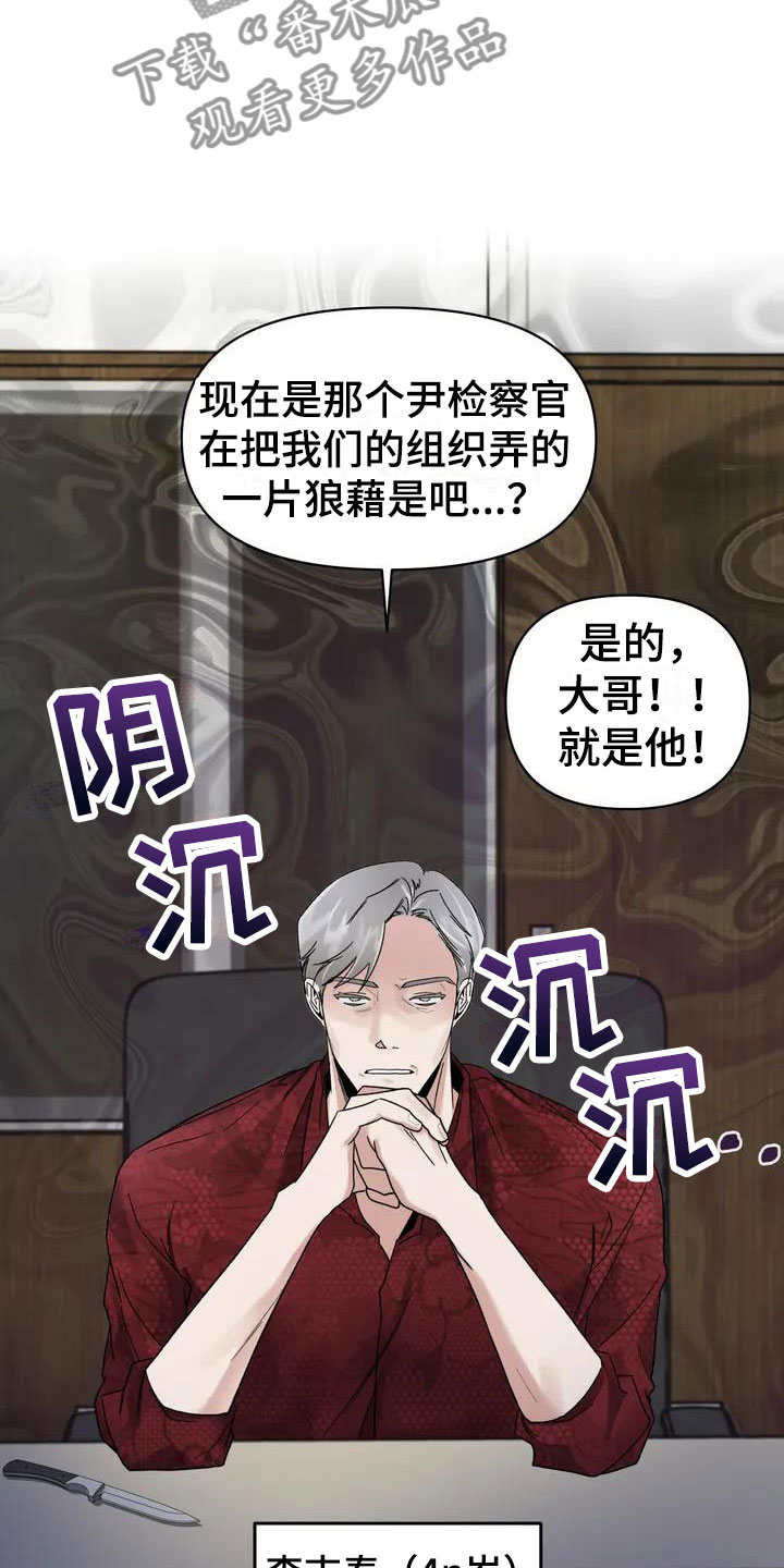 第6章：挑逗检察官：变态18