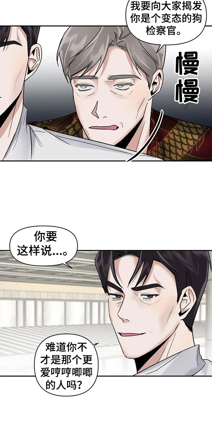 第11章：挑逗检察官：间谍【完】8