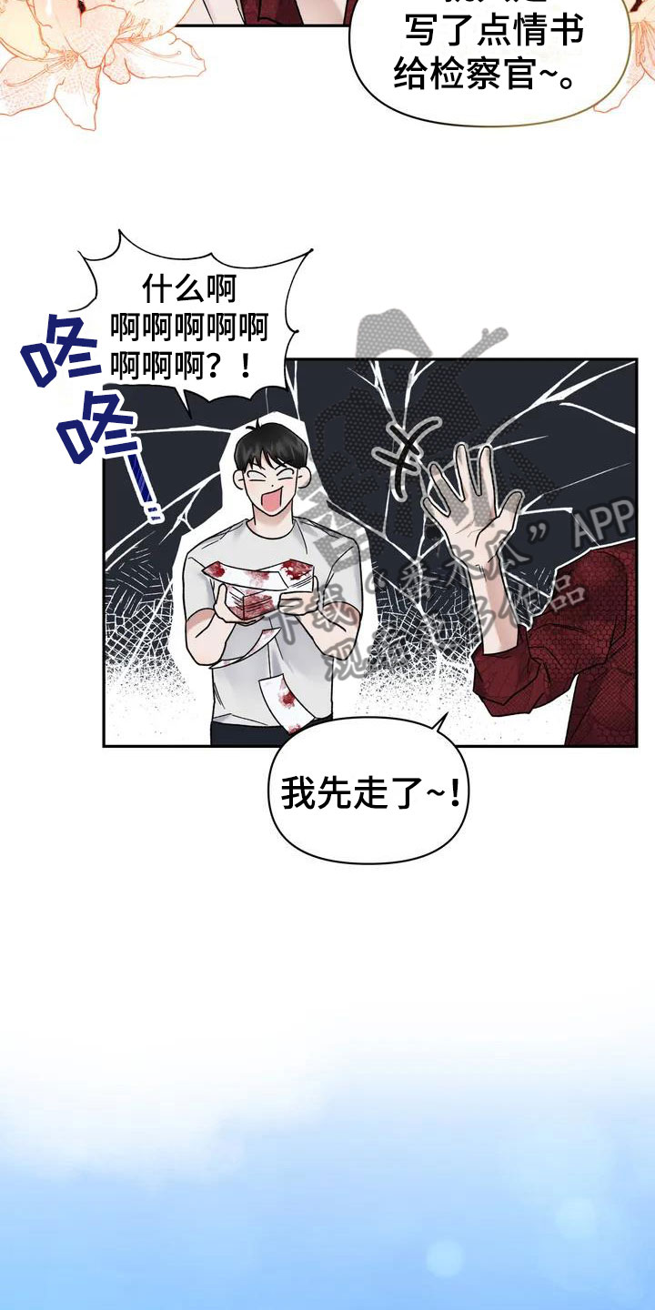 第7章：挑逗检察官：威胁信2
