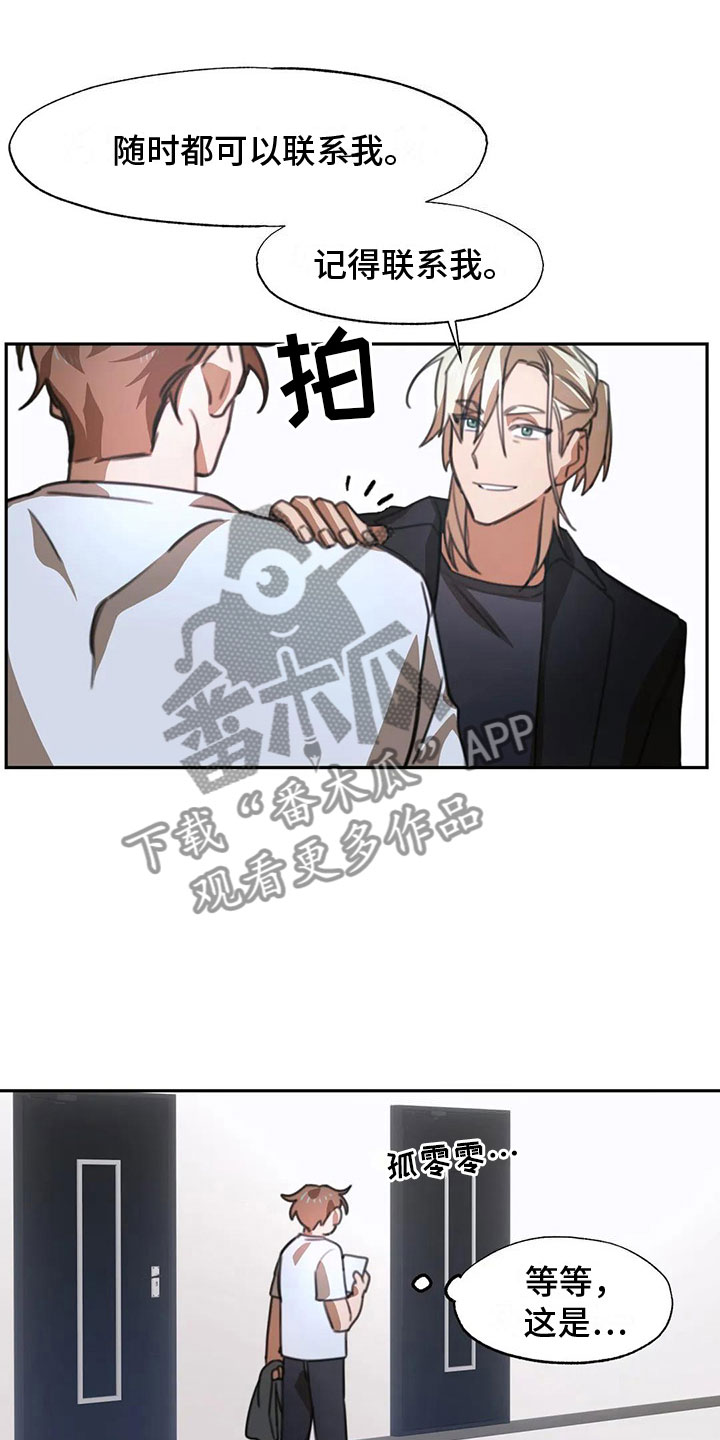 第4章：送上门的大学生：来了11