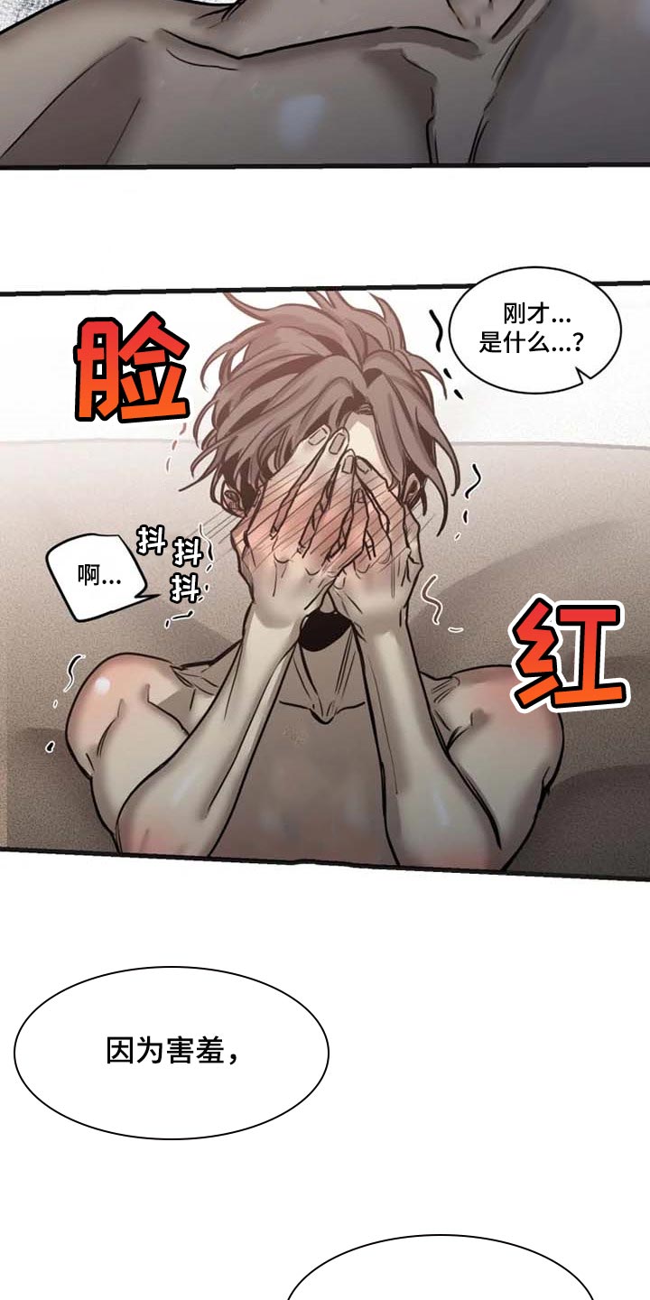第89章：【第二季】害羞10