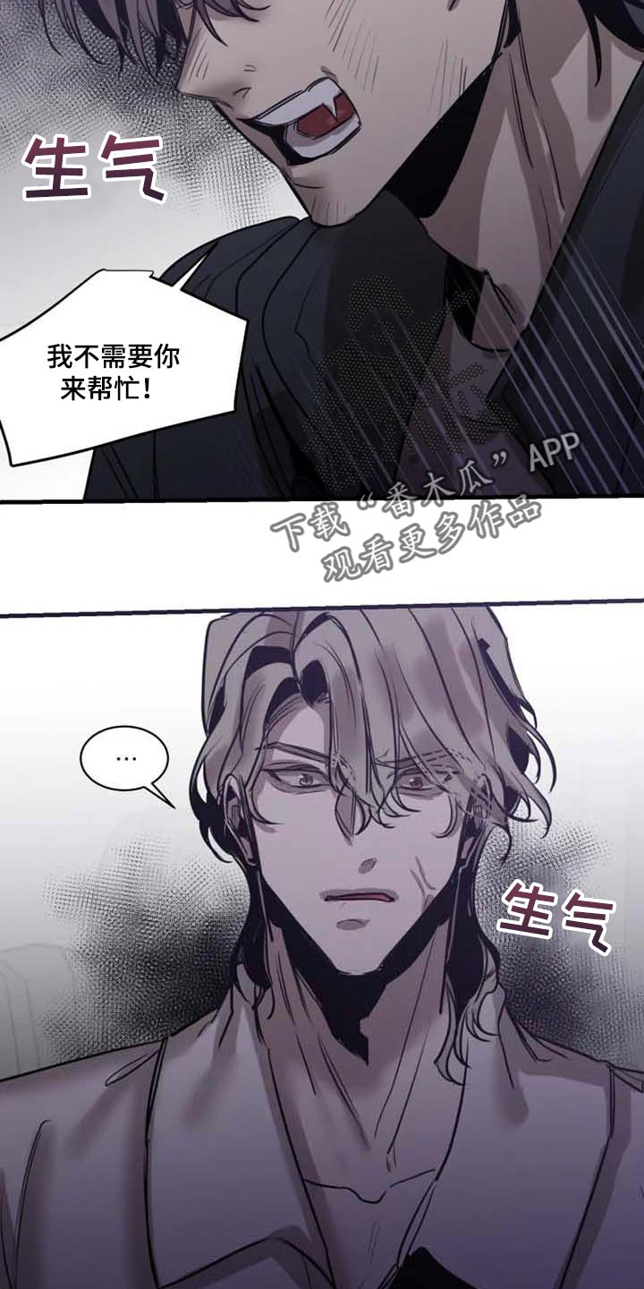 第97章：【第二季】不需要你帮忙17